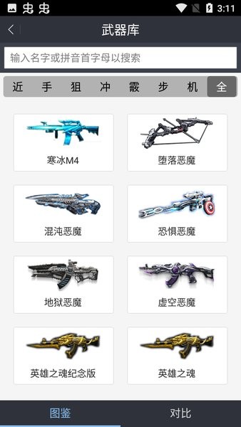 全民枪战盒子全能版 v5.2 安卓版1