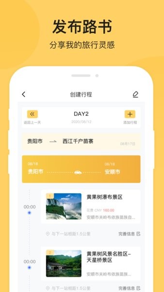树旅官方版 v1.6.7 安卓版0