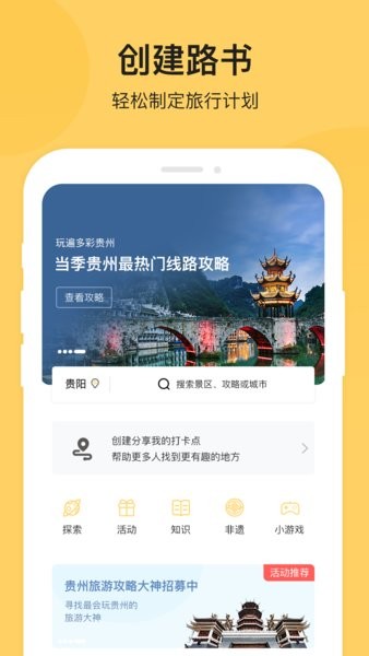 树旅官方版 v1.6.7 安卓版1