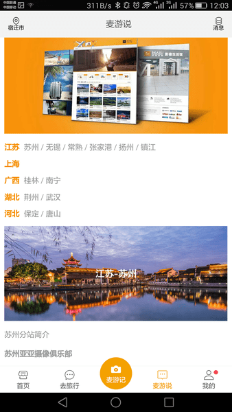 环球麦游app v2.6.1 安卓版0