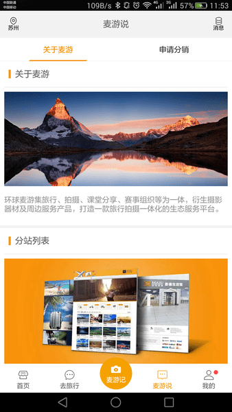 环球麦游app v2.6.1 安卓版1
