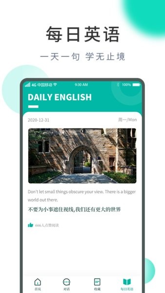 中英语翻译软件