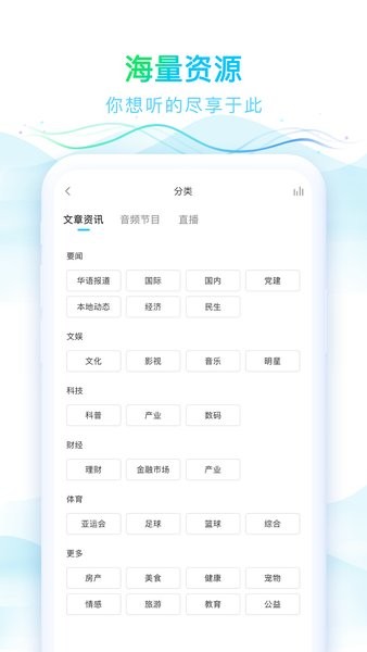 华语之声app v1.3.3安卓版0