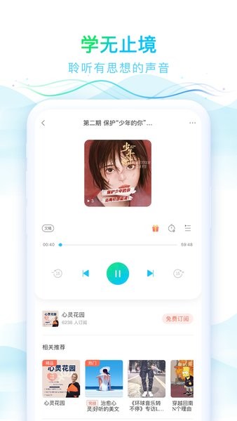 华语之声app v1.3.3安卓版1