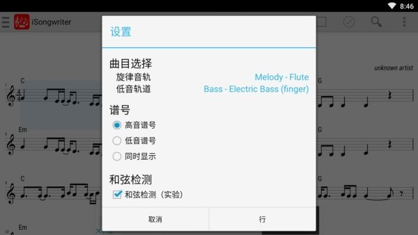 midi乐谱手机版