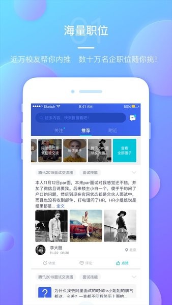 圈圈内推app