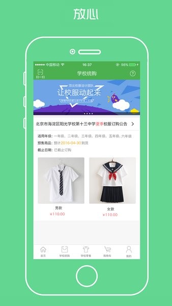 宁夏学生校服app v1.1.3 安卓版1