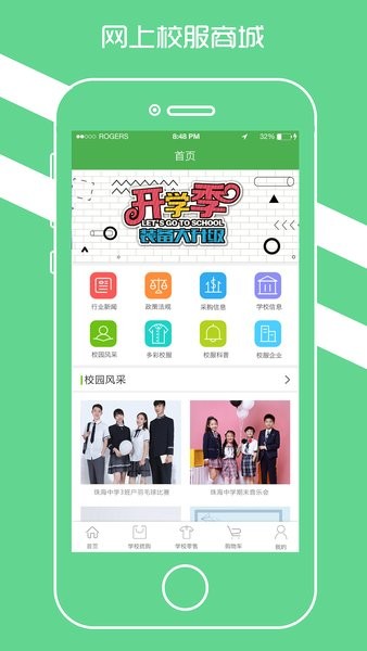宁夏学生校服app 宁夏学生校服软件下载