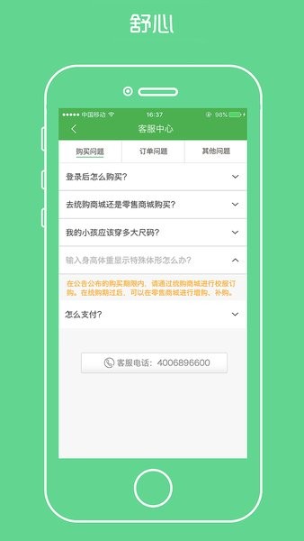宁夏学生校服app v1.1.3 安卓版3