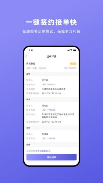 云账户货运司机官方版