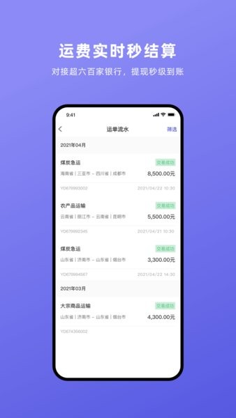 云账户货运司机版客户端 v2.3.0 安卓版0