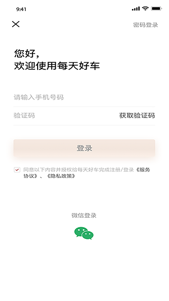 每天好车手机版 v1.0.26 安卓版1