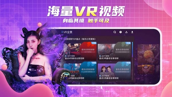 爱奇艺vr苹果版 v6.5.3 iphone版2
