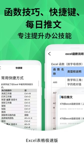 excel手机表格免费版 v1.8 安卓版2