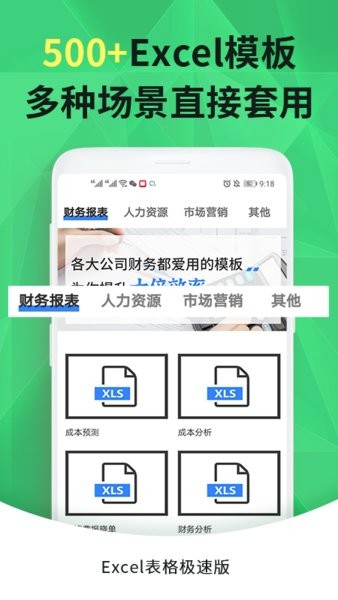 excel手机表格免费版 v1.8 安卓版1