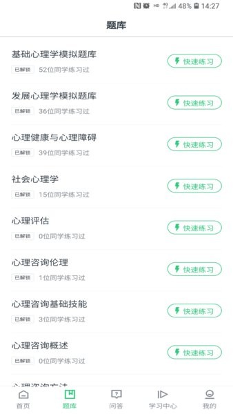 心理学堂app v1.2.8 安卓版0