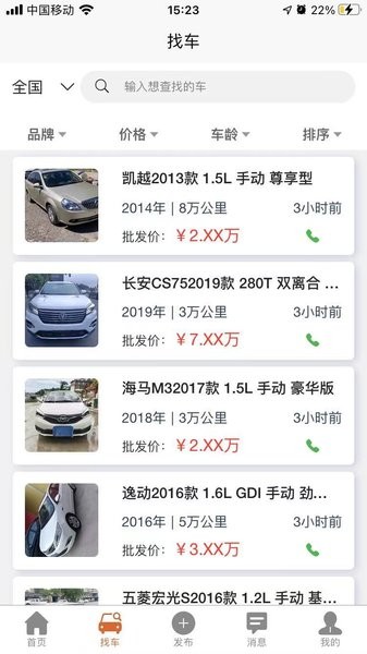 同行好车二手车 v2.7.3 安卓版0
