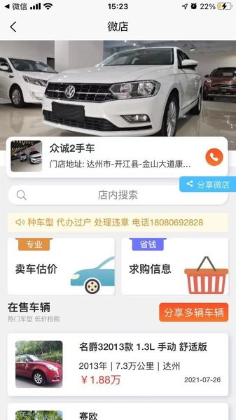 同行好车二手车 v2.7.3 安卓版1