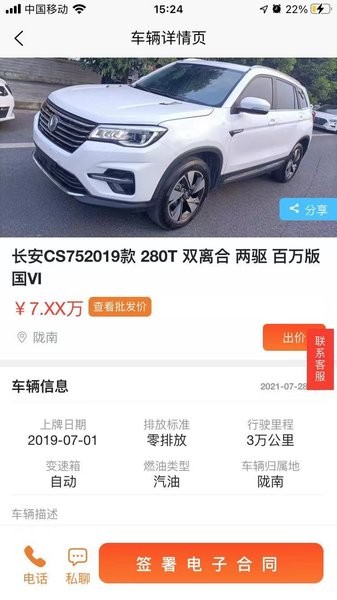 同行好车二手车 v2.7.3 安卓版2