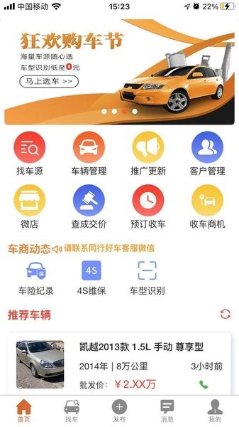 同行好车批发 同行好车app下载