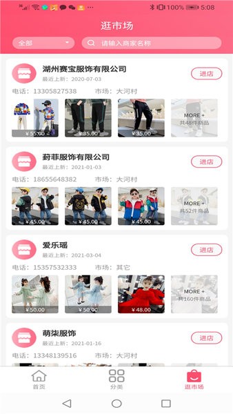 童商网采购官方版