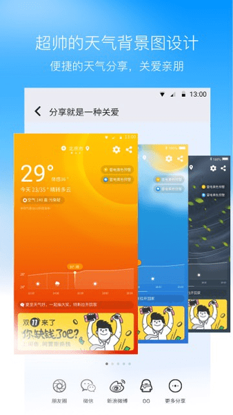 奈斯天气app 奈斯天气软件