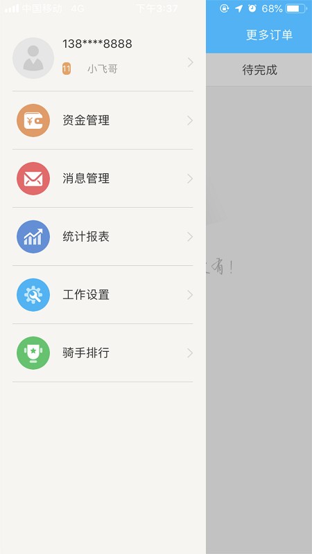 壹达骑手端 v6.0.20210903 安卓版0