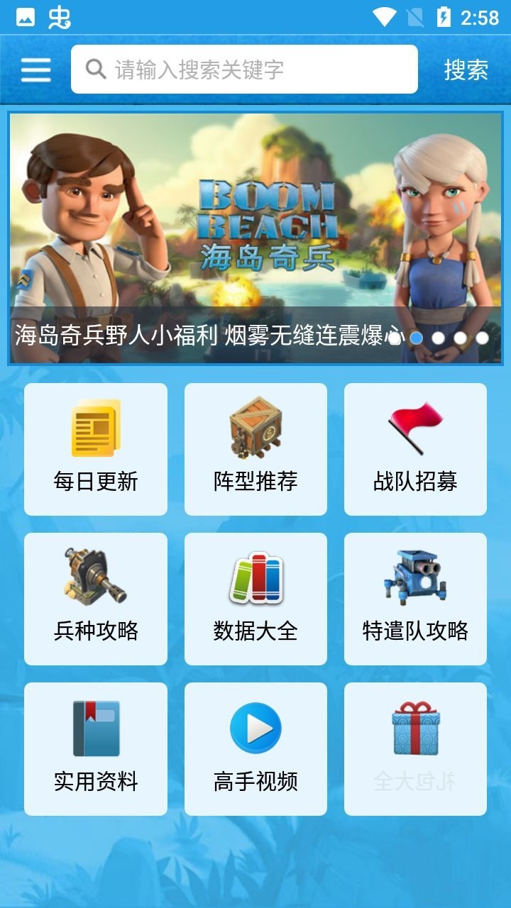 海岛奇兵助手最新版 v3.0.0 安卓版0