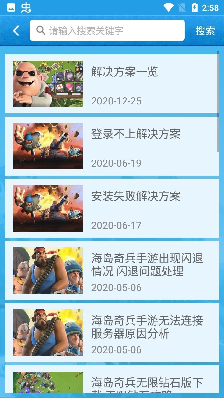 海岛奇兵助手最新版 v3.0.0 安卓版1