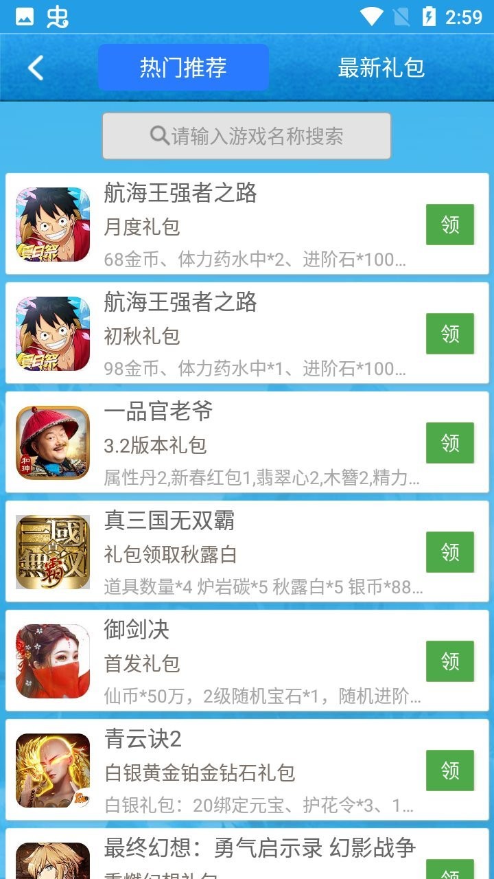 海岛奇兵助手最新版 v3.0.0 安卓版2