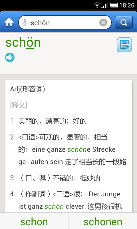 外研社德语词典手机版 v3.8.0 安卓版2
