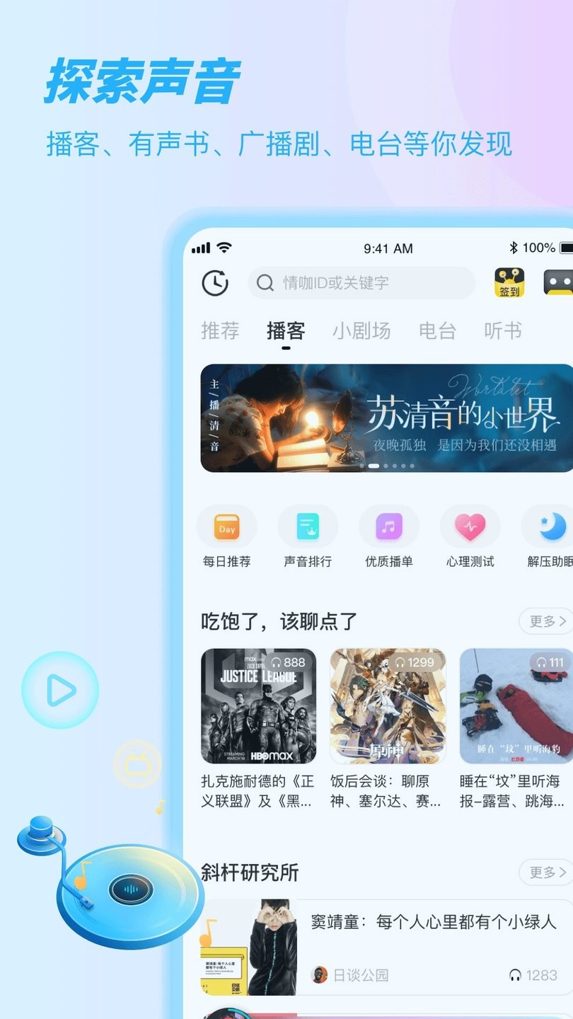 竖耳手机版 v6.1.20 安卓版0