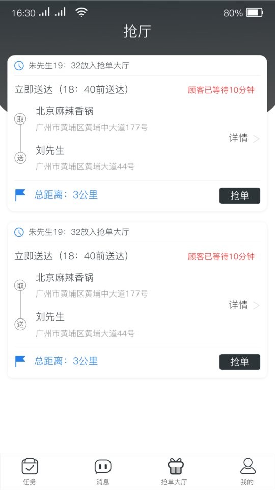 小哥骑手官方版 v2.2.10 安卓版1