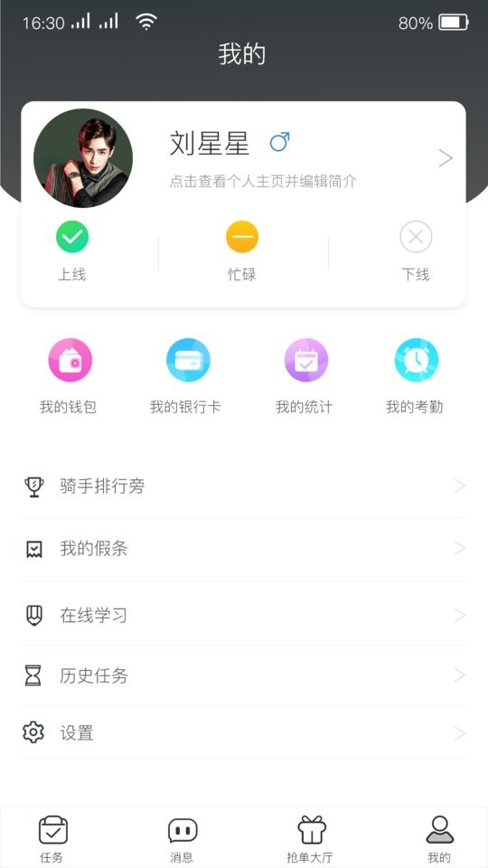 小哥骑手官方版 v2.2.10 安卓版0