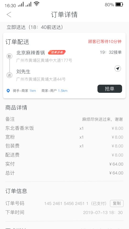 小哥骑手官方版 v2.2.10 安卓版2