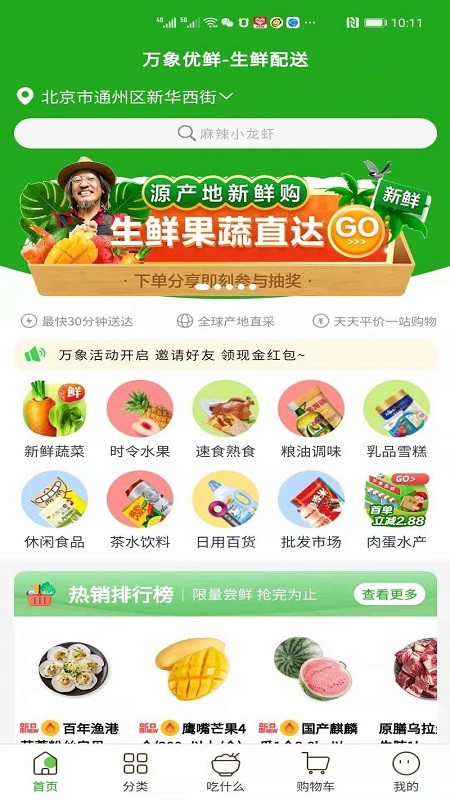 万象优鲜app下载