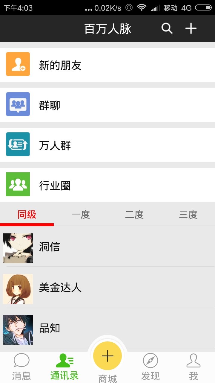 百万人脉官方版 v2.0.1 安卓版0
