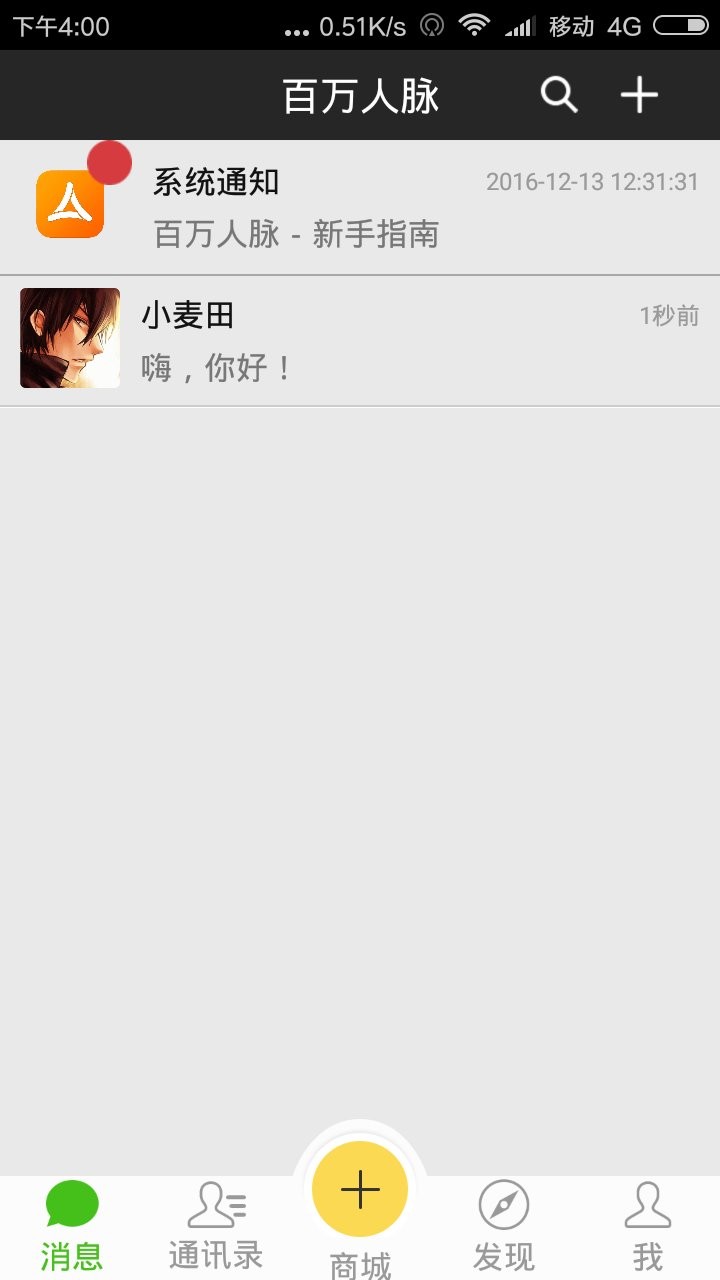 百万人脉官方版 v2.0.1 安卓版1