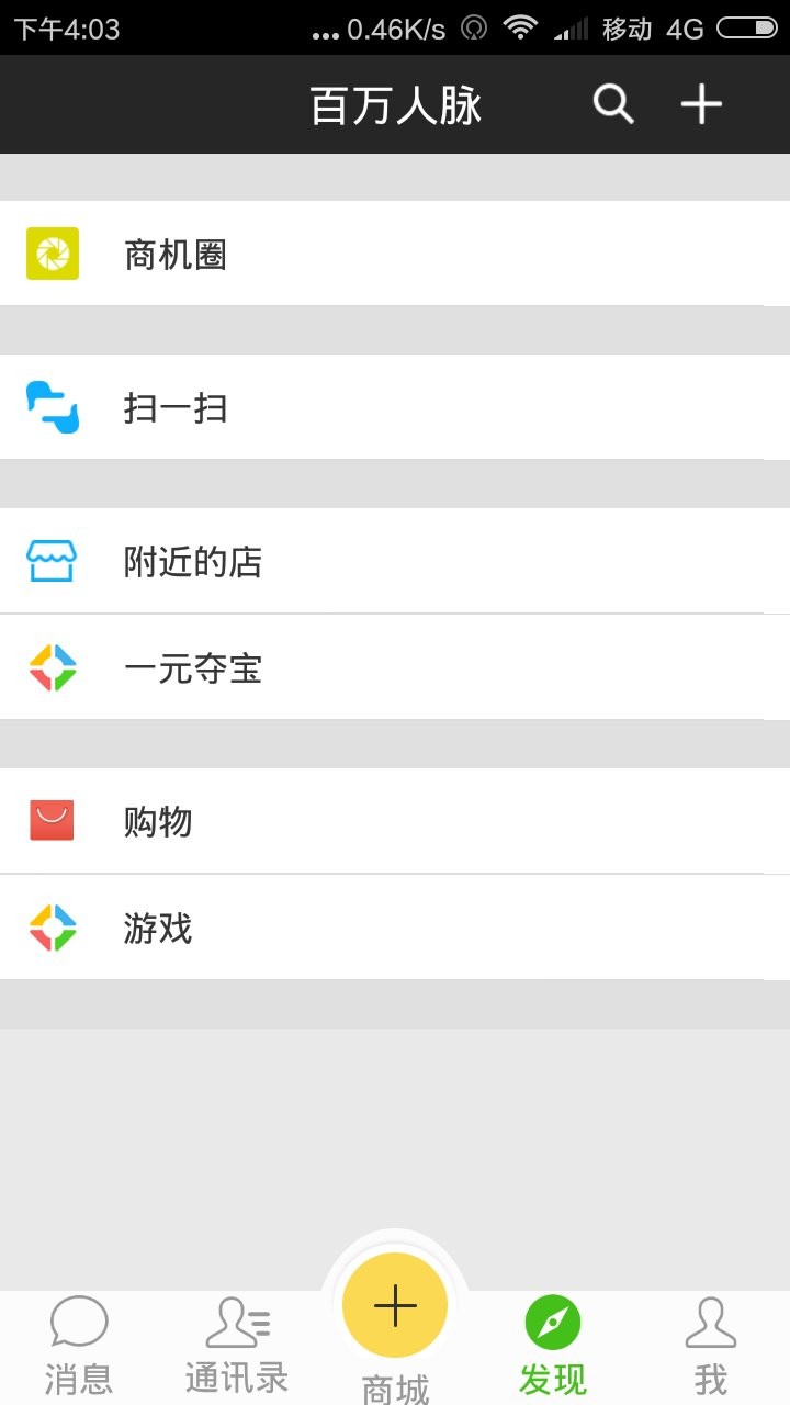 百万人脉官方版 v2.0.1 安卓版2