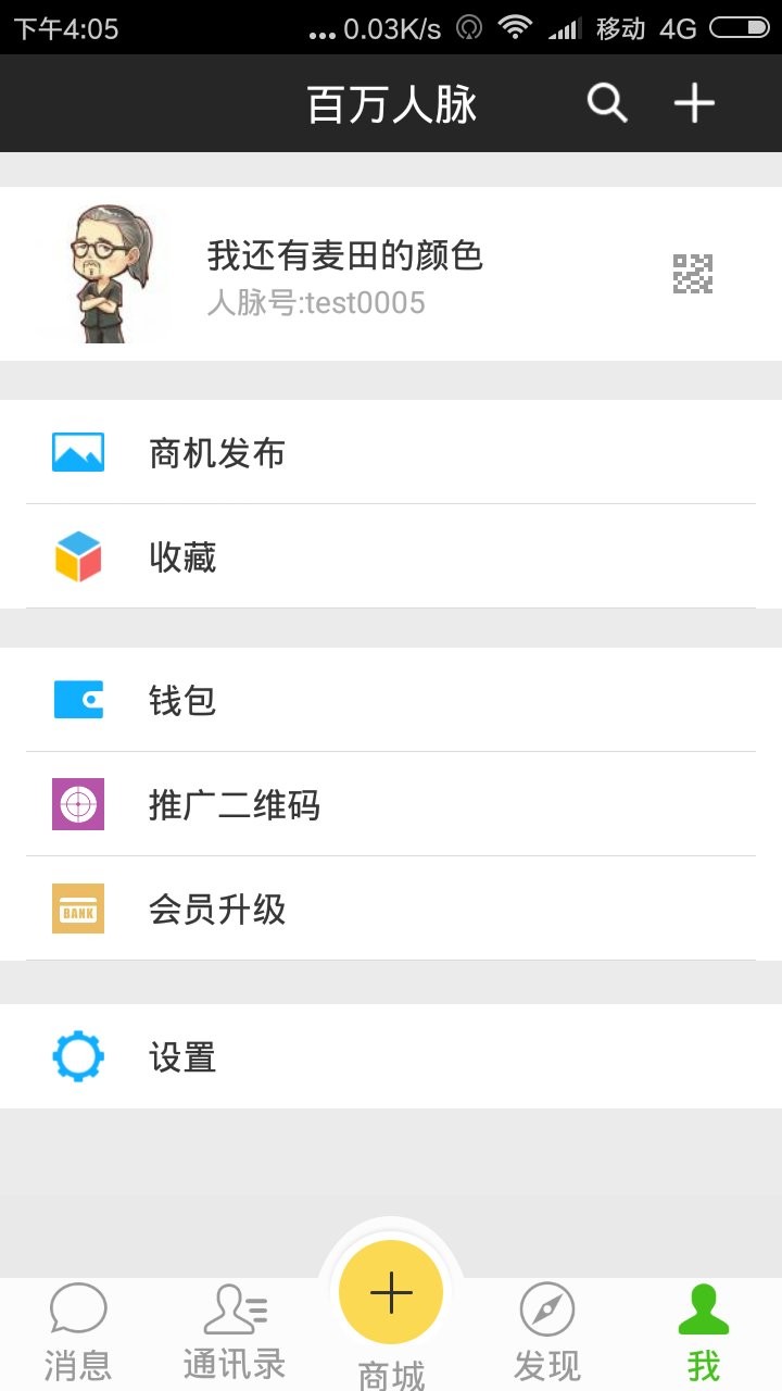 百万人脉app