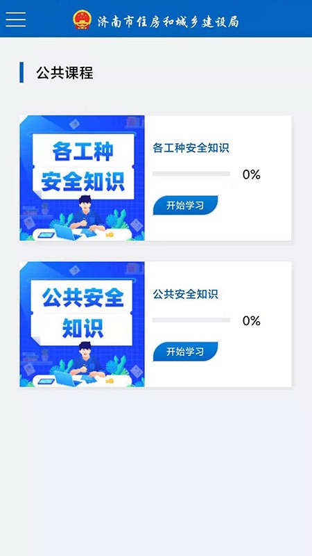 建筑工匠官方版 v4.2.5 安卓版0