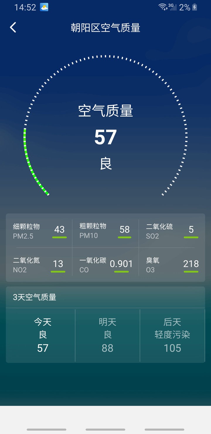 美丽天气预报软件 v1.0.21080613 安卓版0