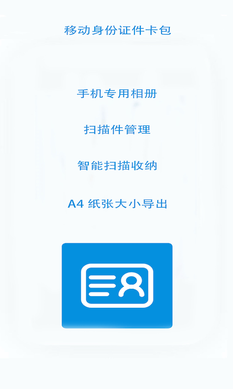 无忧文件扫描app v2.2.1 安卓版1