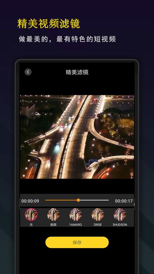 精剪视频编辑app v10.2.2 安卓版1