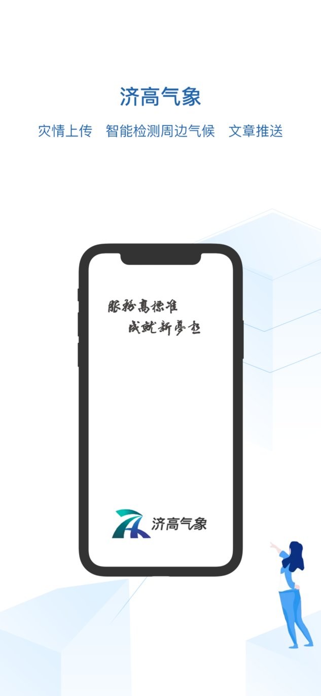 济高气象官方版 v3.2.5 安卓版 0