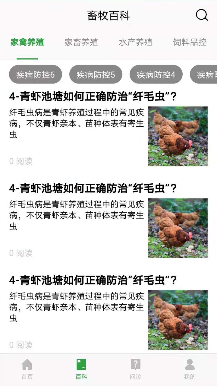 会养殖手机版 v1.50 安卓版2