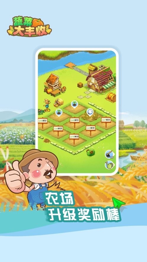 蔬菜大丰收小游戏 v1.0.6 安卓版0