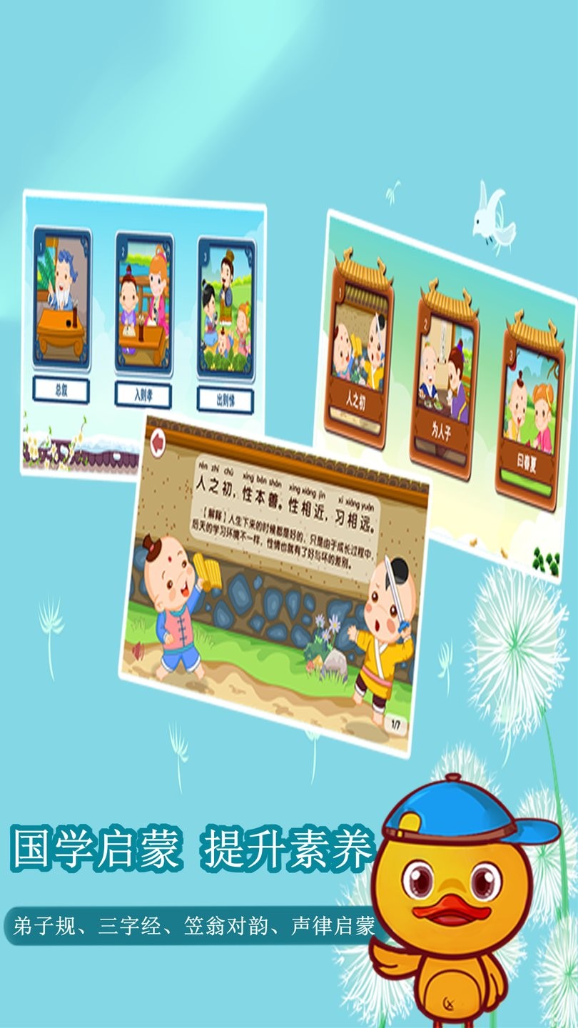 许愿鸭识字免费版 v1.3.6 安卓版2