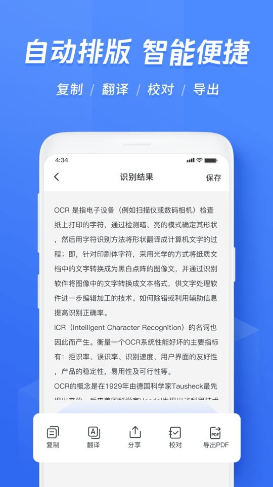 迅捷文字识别传图识字免费版 v5.5.00 安卓版1