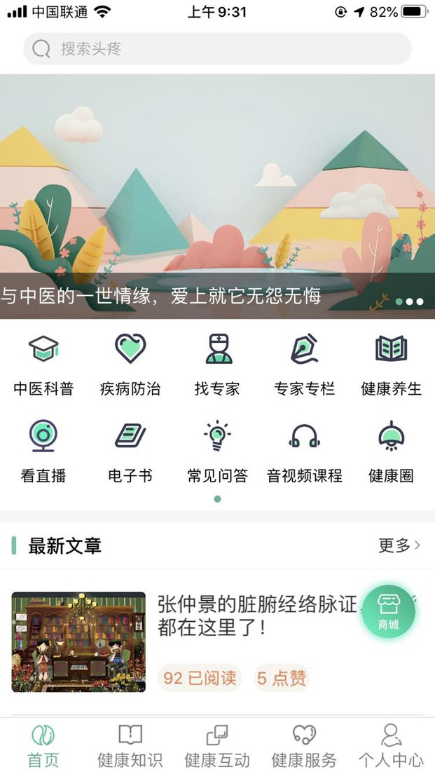 书香中医app